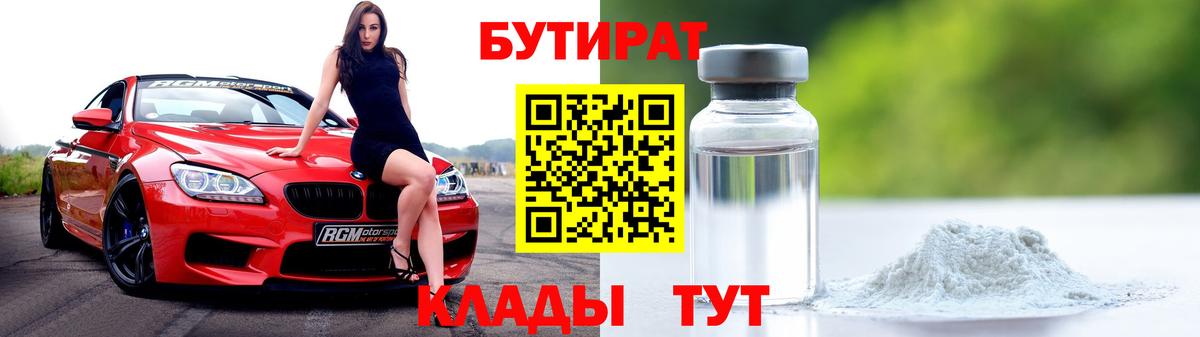 БУТИРАТ GHB  Вход с VPN  БУТИРАТ  Карасук 