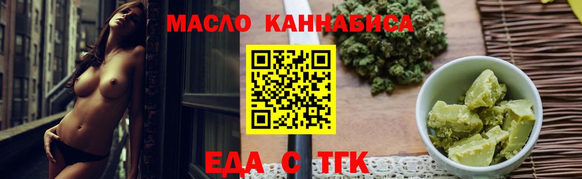 Еда ТГК марихуана  Вход с VPN  Карасук 