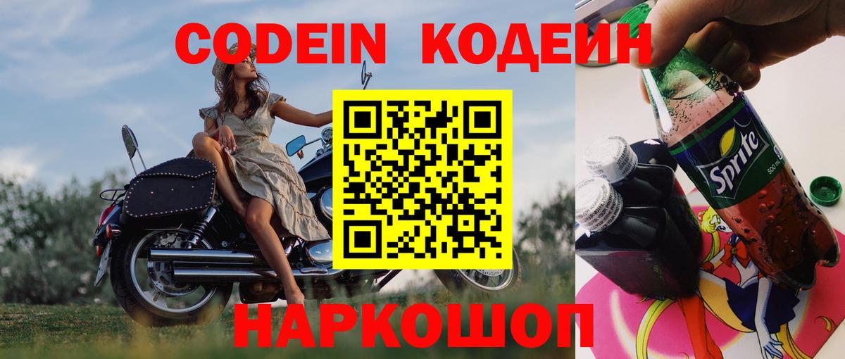 цена   Вход с VPN  Карасук  Кодеиновый сироп Lean Purple Drank  Codein Purple Drank 