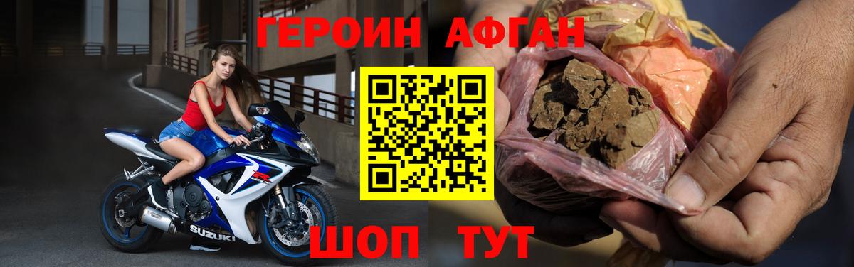 ГЕРОИН афганец Карасук